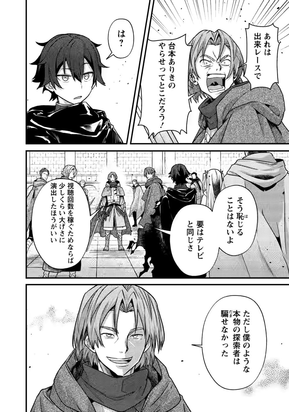 Sekai Saikyou no Inkyaa, Dungeon Haishin de Oku Bazu Suru - Chapter 17 - Page 20