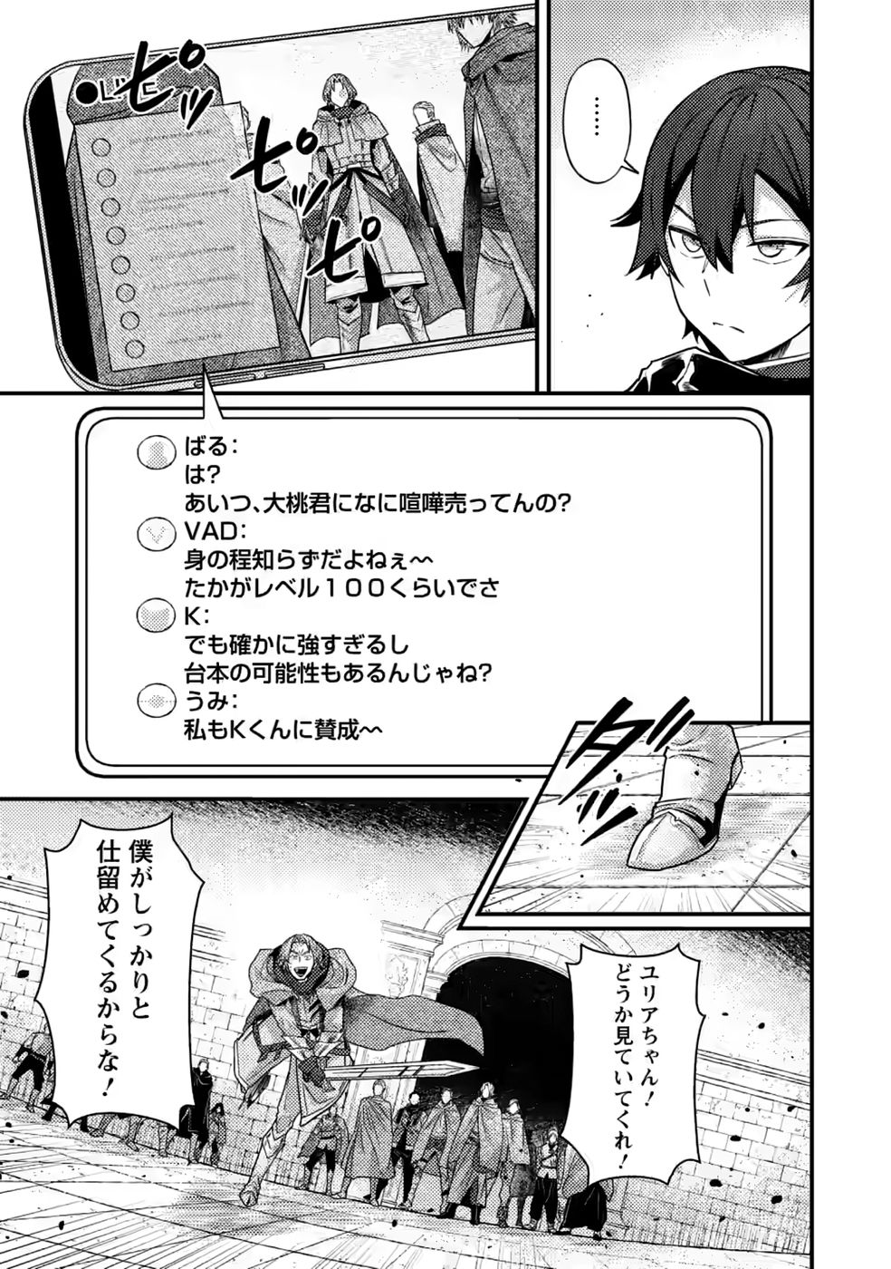 Sekai Saikyou no Inkyaa, Dungeon Haishin de Oku Bazu Suru - Chapter 17 - Page 21