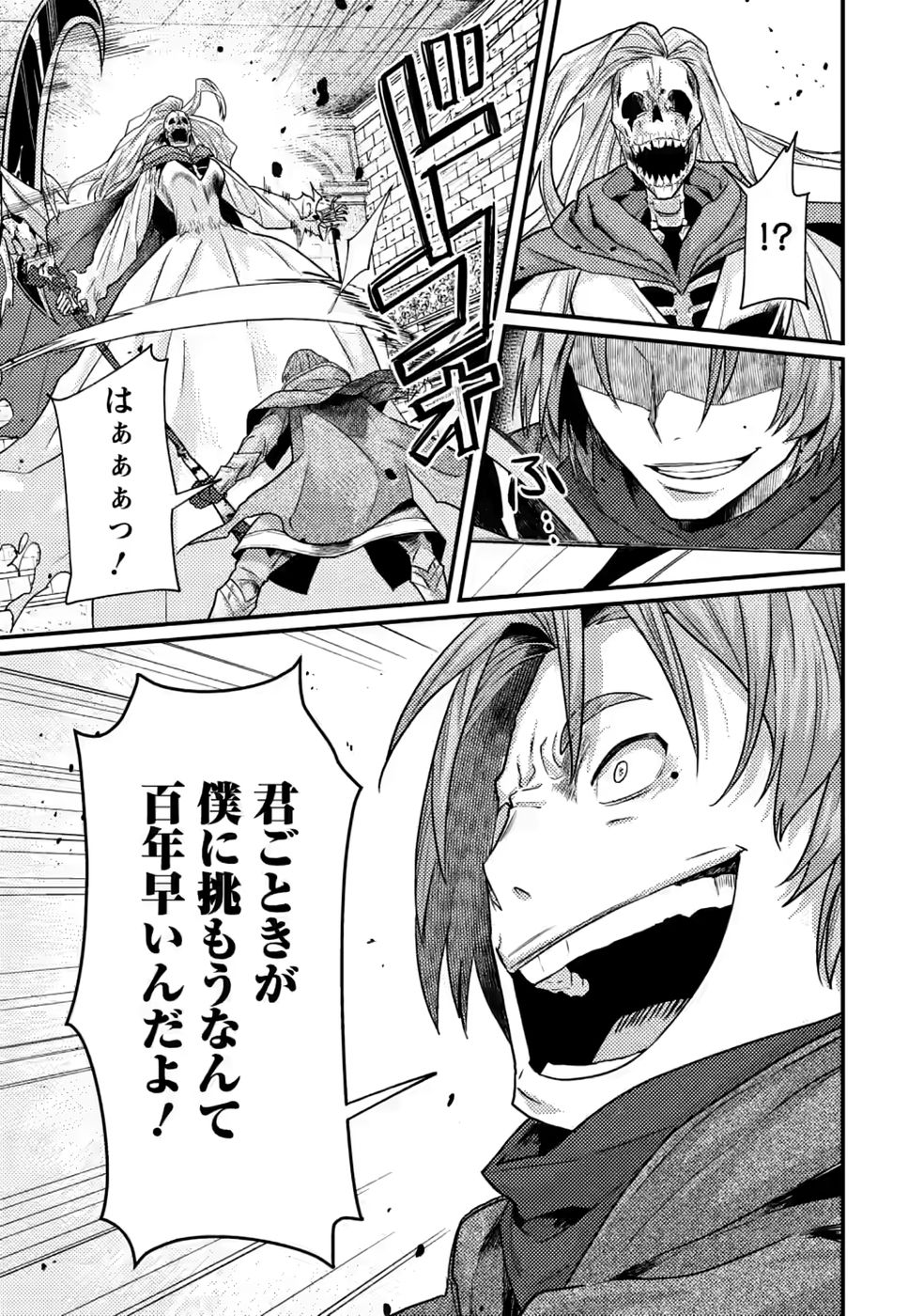 Sekai Saikyou no Inkyaa, Dungeon Haishin de Oku Bazu Suru - Chapter 17 - Page 23