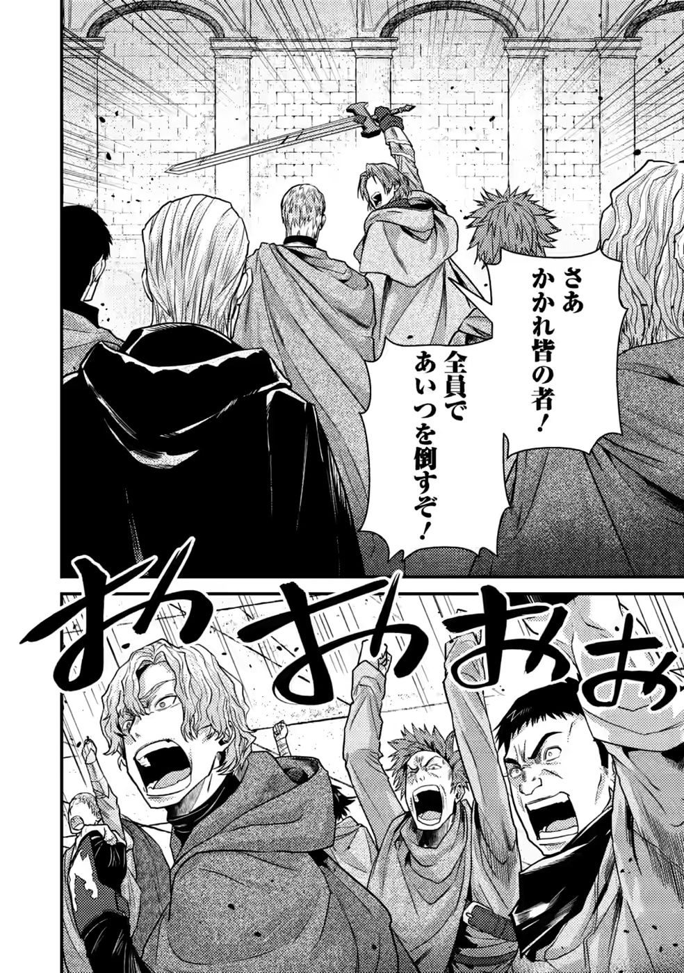 Sekai Saikyou no Inkyaa, Dungeon Haishin de Oku Bazu Suru - Chapter 17 - Page 24