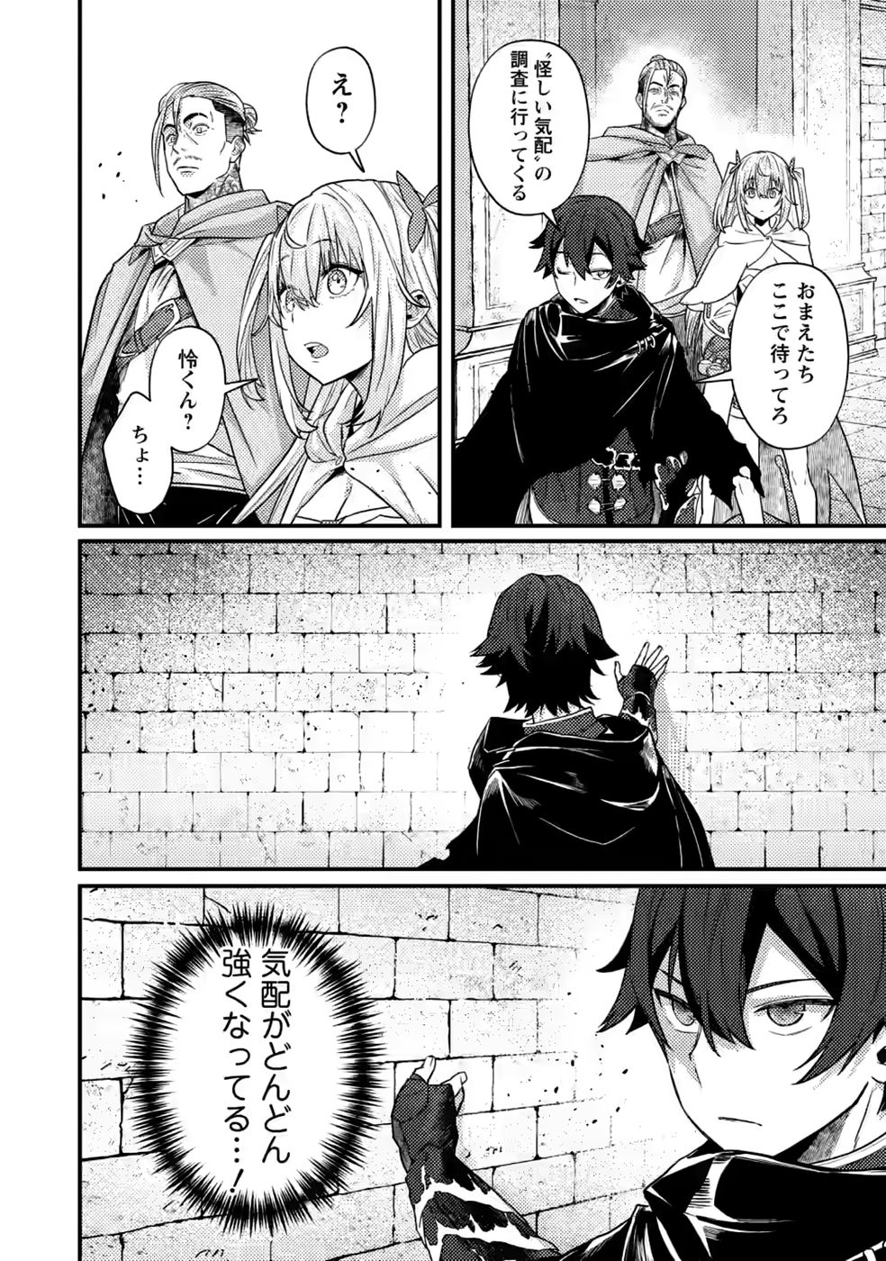 Sekai Saikyou no Inkyaa, Dungeon Haishin de Oku Bazu Suru - Chapter 17 - Page 26