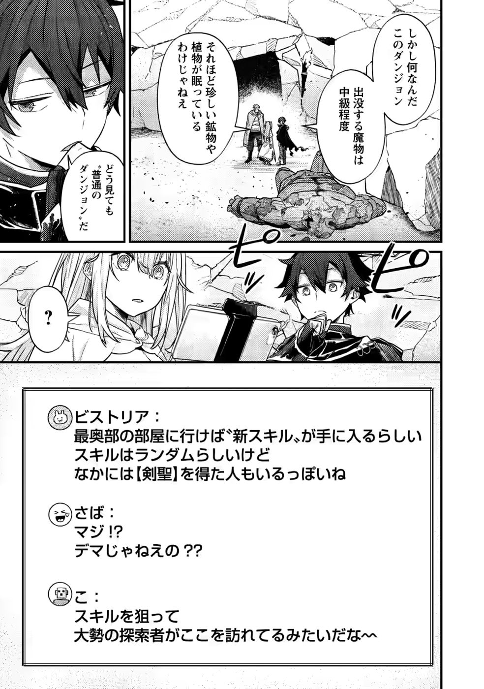 Sekai Saikyou no Inkyaa, Dungeon Haishin de Oku Bazu Suru - Chapter 17 - Page 3
