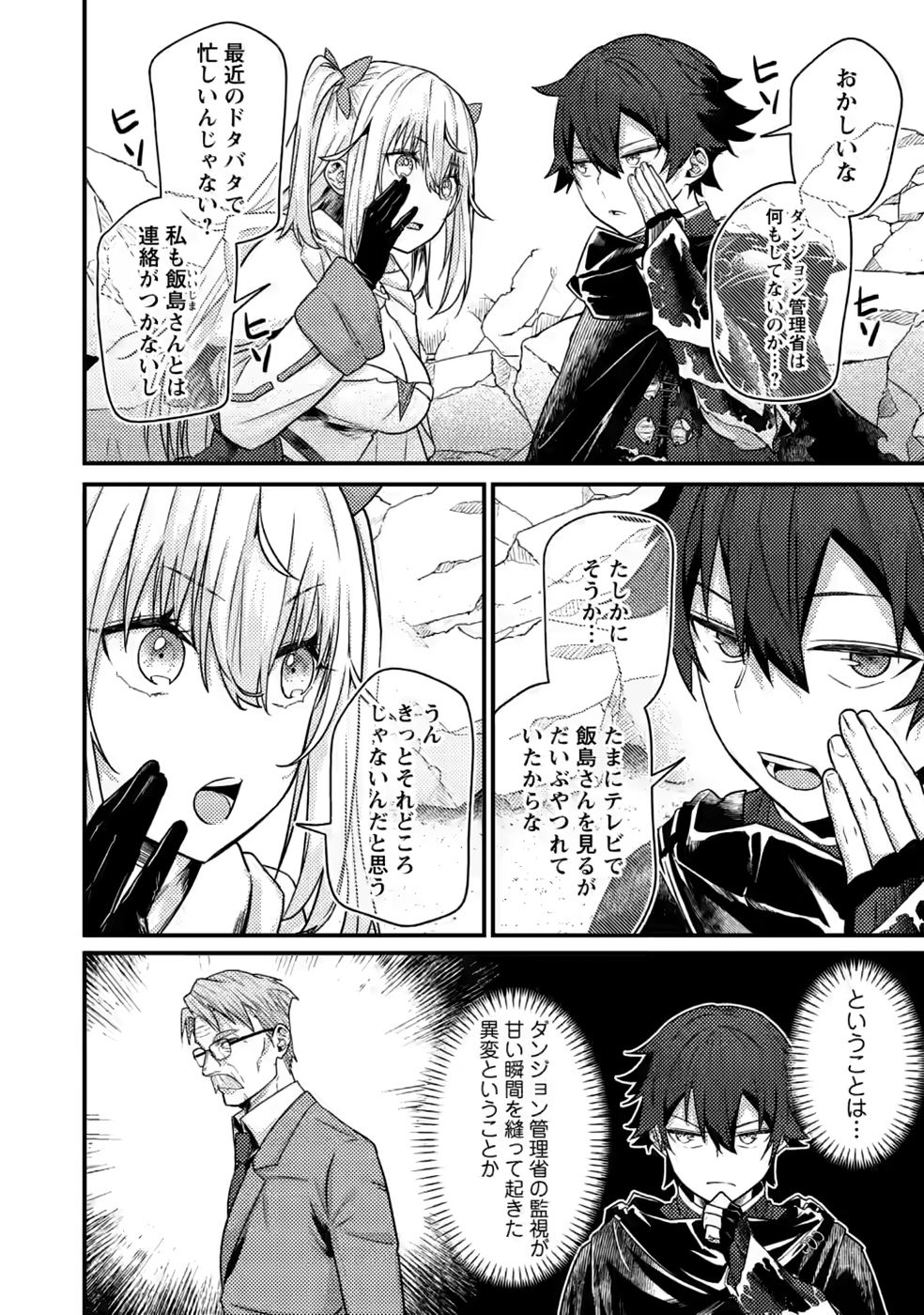Sekai Saikyou no Inkyaa, Dungeon Haishin de Oku Bazu Suru - Chapter 17 - Page 4