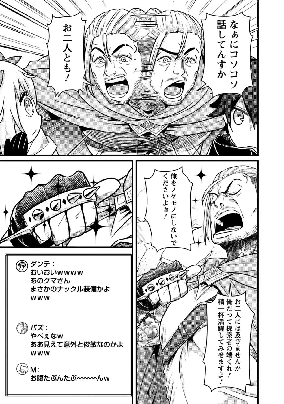 Sekai Saikyou no Inkyaa, Dungeon Haishin de Oku Bazu Suru - Chapter 17 - Page 5