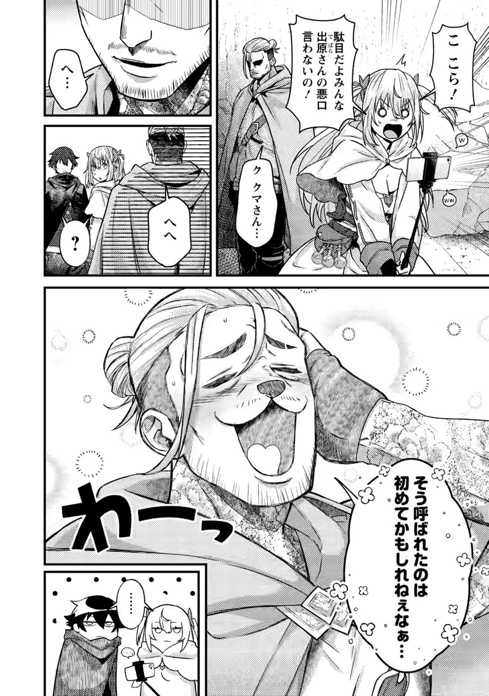 Sekai Saikyou no Inkyaa, Dungeon Haishin de Oku Bazu Suru - Chapter 17 - Page 6