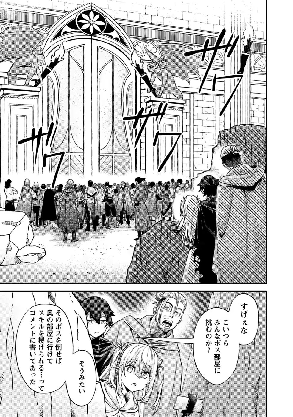 Sekai Saikyou no Inkyaa, Dungeon Haishin de Oku Bazu Suru - Chapter 17 - Page 7