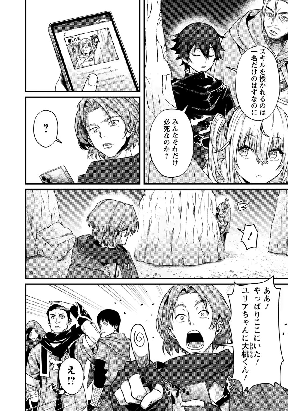 Sekai Saikyou no Inkyaa, Dungeon Haishin de Oku Bazu Suru - Chapter 17 - Page 8