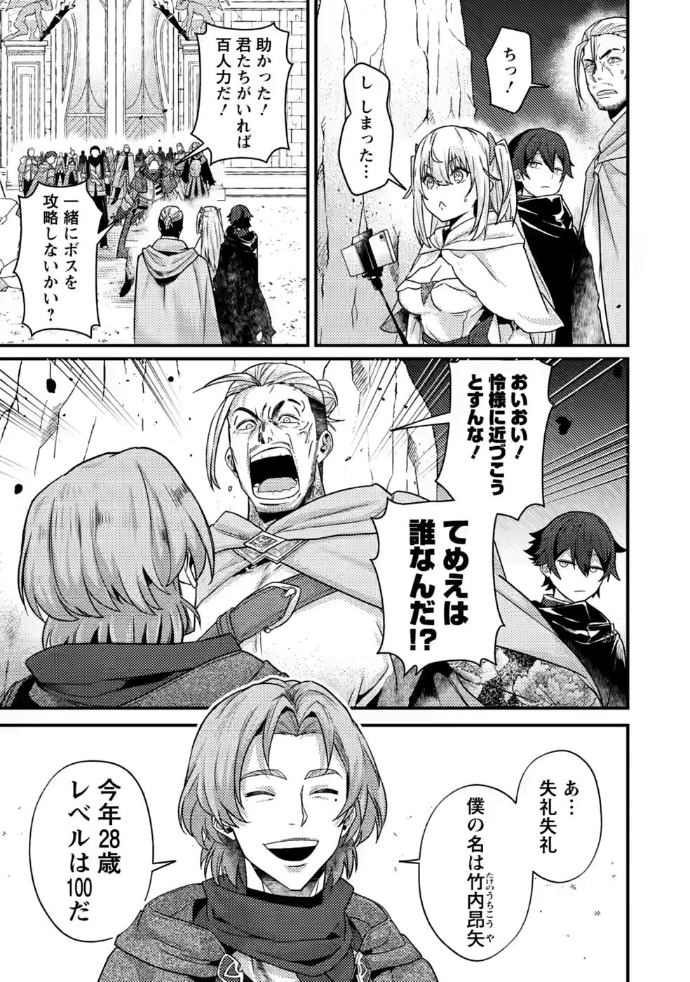 Sekai Saikyou no Inkyaa, Dungeon Haishin de Oku Bazu Suru - Chapter 17 - Page 9