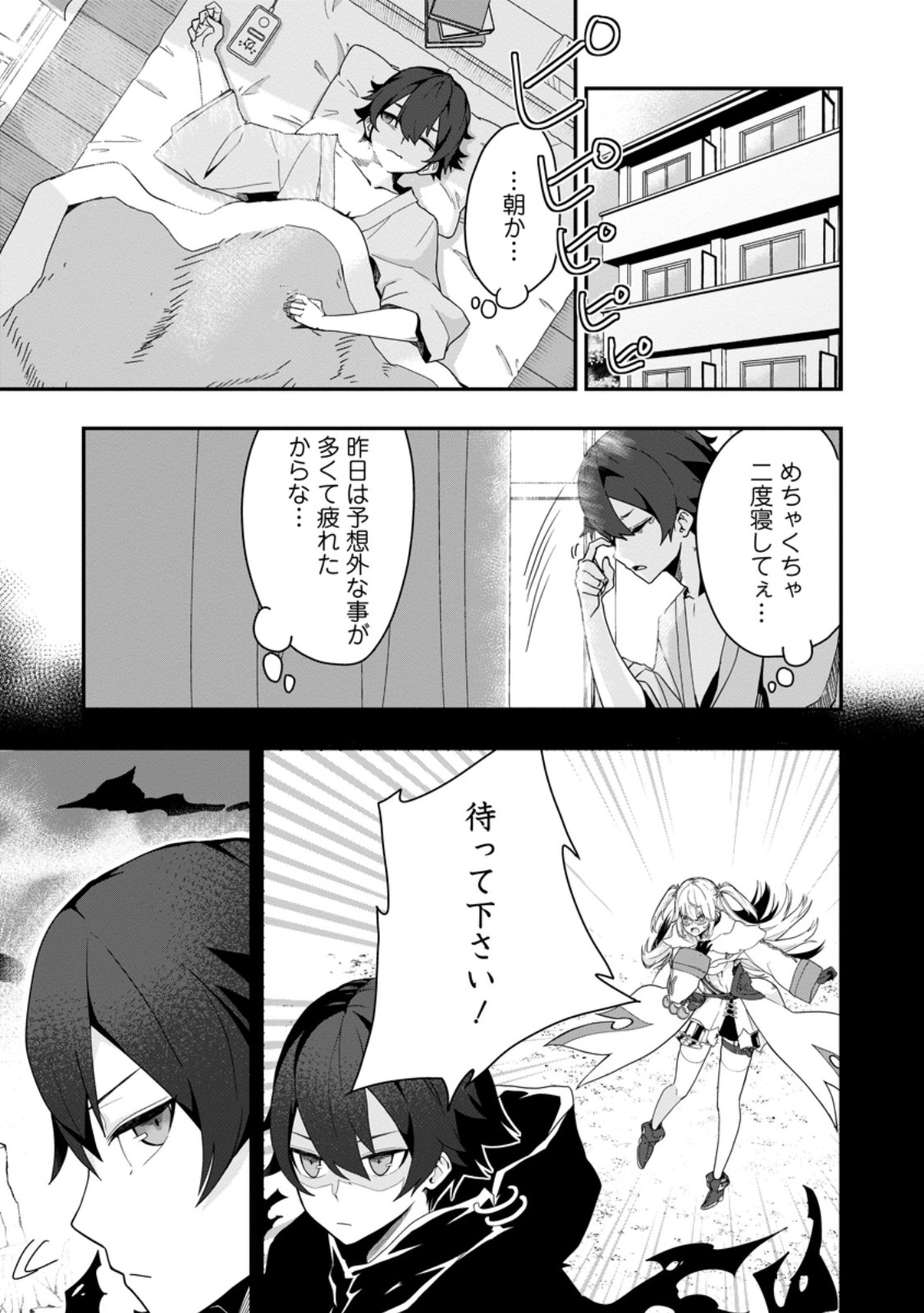 Sekai Saikyou no Inkyaa, Dungeon Haishin de Oku Bazu Suru - Chapter 2 - Page 1