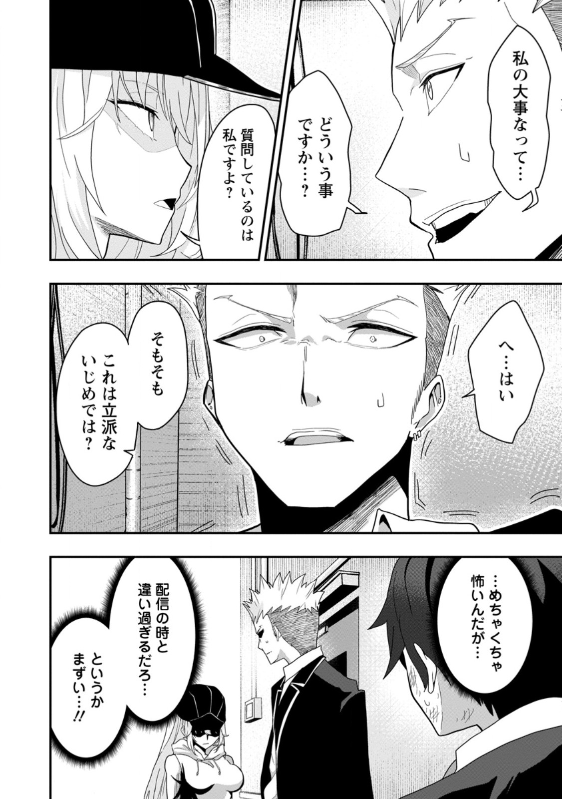 Sekai Saikyou no Inkyaa, Dungeon Haishin de Oku Bazu Suru - Chapter 2 - Page 10