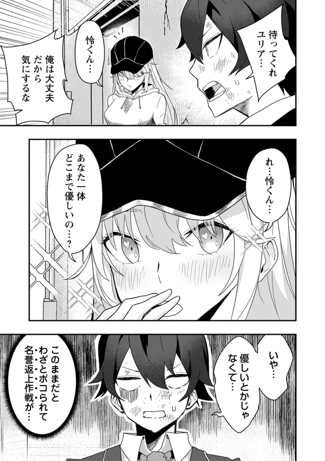 Sekai Saikyou no Inkyaa, Dungeon Haishin de Oku Bazu Suru - Chapter 2 - Page 11