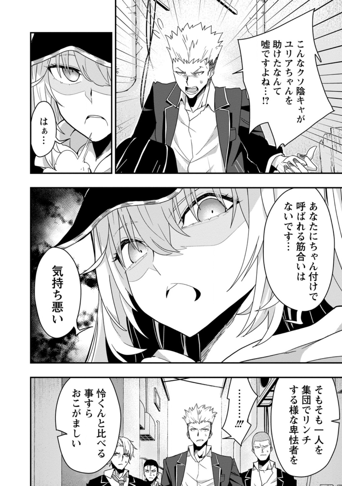 Sekai Saikyou no Inkyaa, Dungeon Haishin de Oku Bazu Suru - Chapter 2 - Page 12