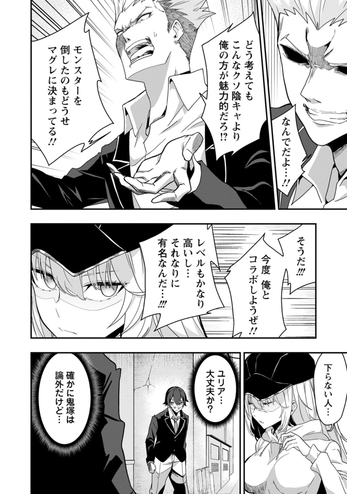 Sekai Saikyou no Inkyaa, Dungeon Haishin de Oku Bazu Suru - Chapter 2 - Page 14