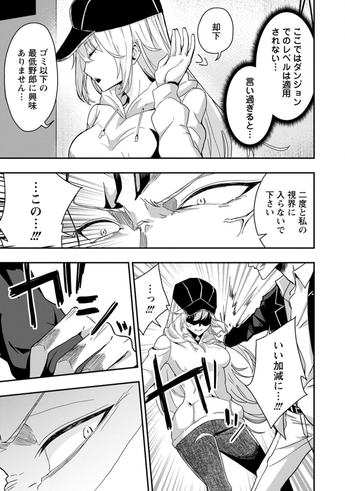 Sekai Saikyou no Inkyaa, Dungeon Haishin de Oku Bazu Suru - Chapter 2 - Page 15