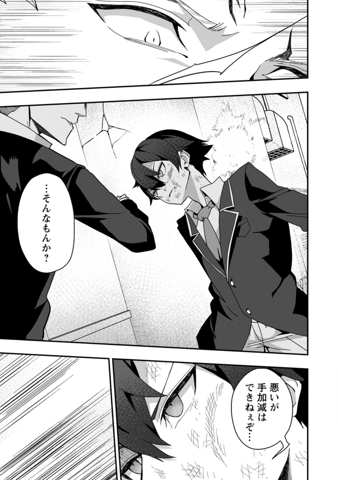 Sekai Saikyou no Inkyaa, Dungeon Haishin de Oku Bazu Suru - Chapter 2 - Page 17