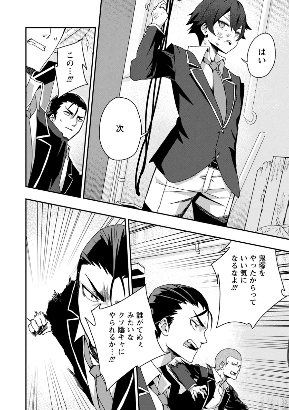 Sekai Saikyou no Inkyaa, Dungeon Haishin de Oku Bazu Suru - Chapter 2 - Page 20