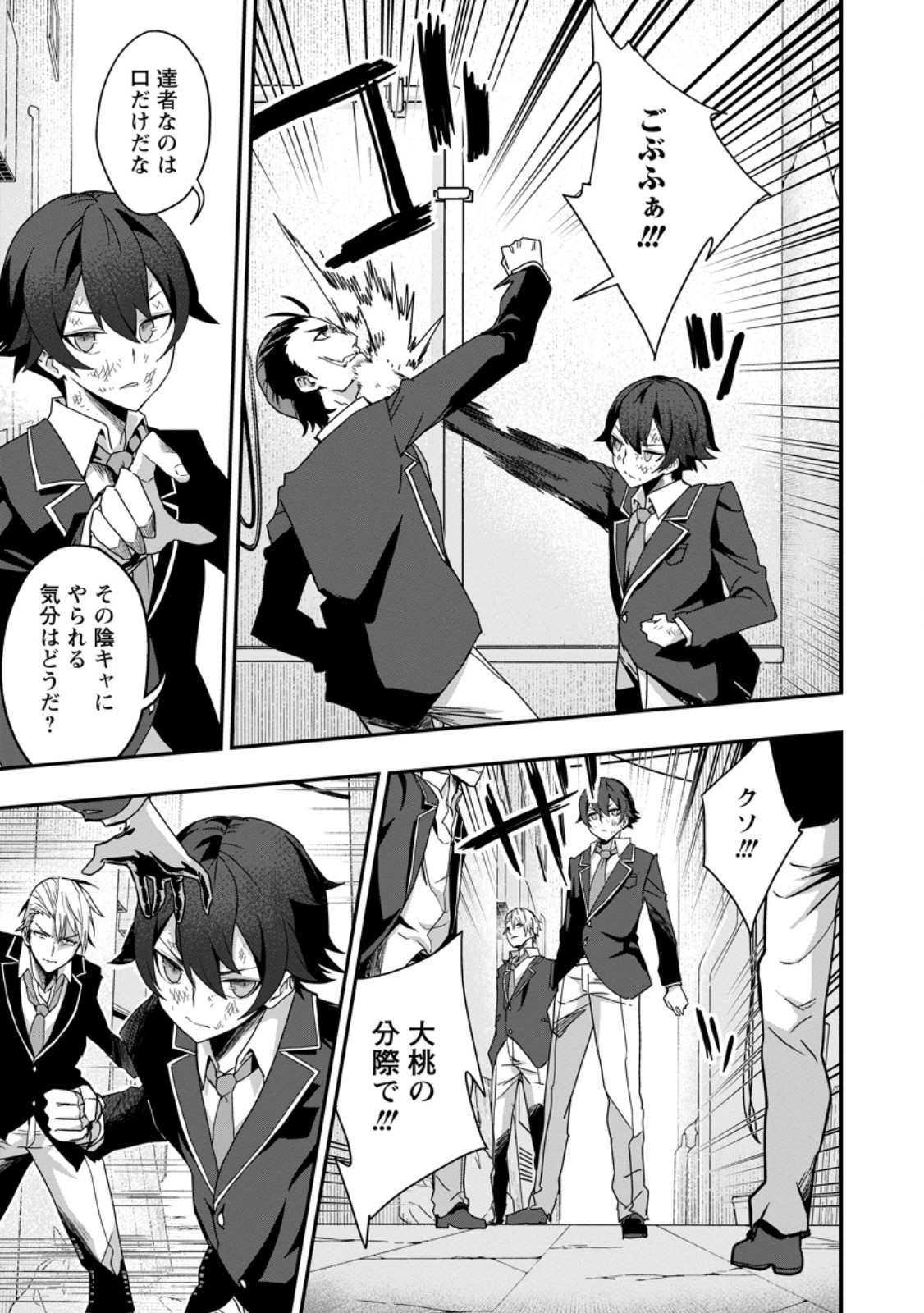 Sekai Saikyou no Inkyaa, Dungeon Haishin de Oku Bazu Suru - Chapter 2 - Page 21