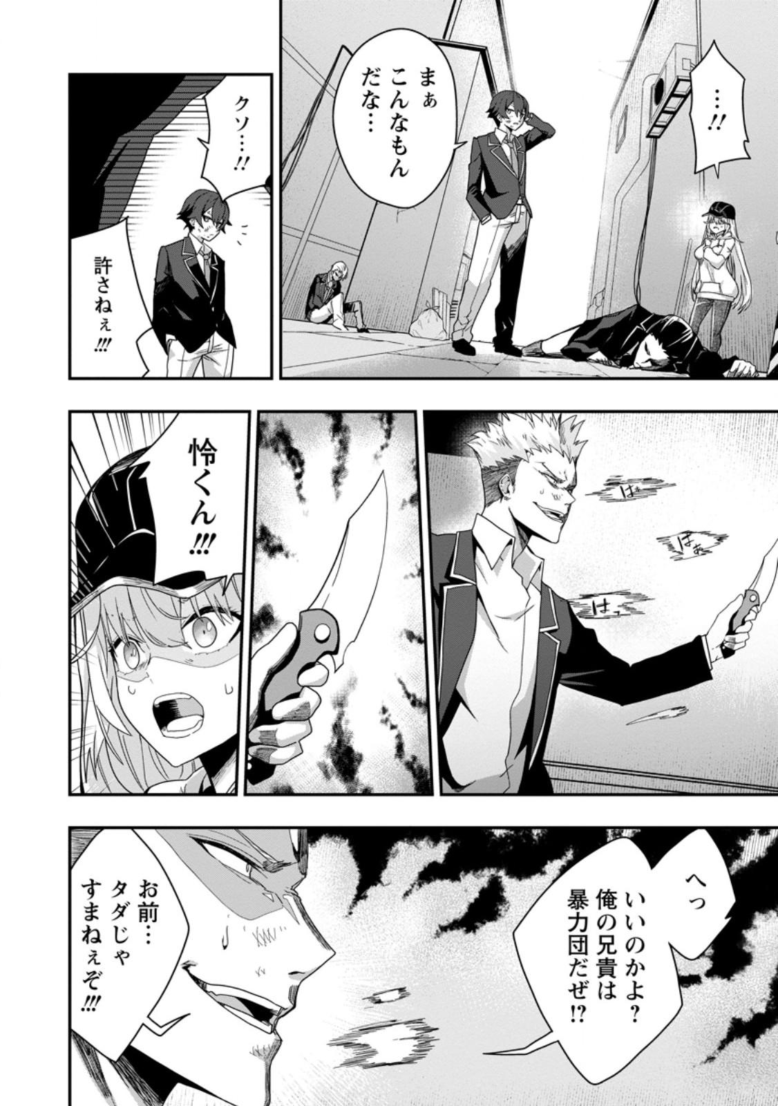Sekai Saikyou no Inkyaa, Dungeon Haishin de Oku Bazu Suru - Chapter 2 - Page 24