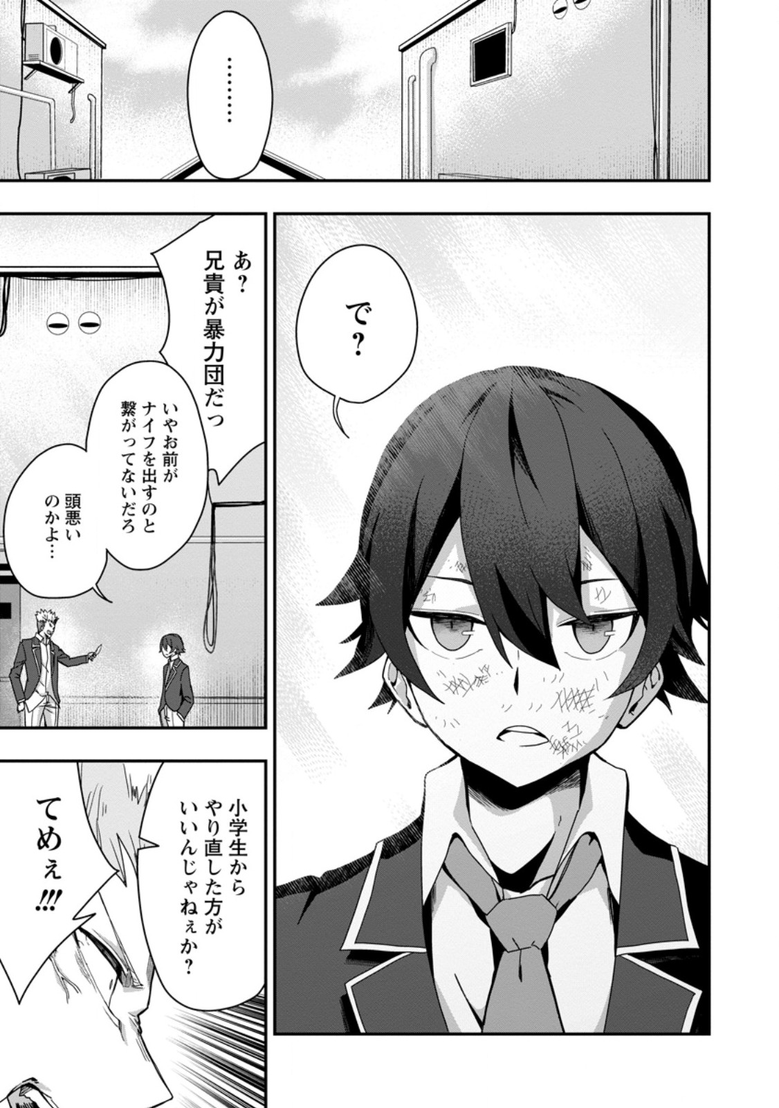 Sekai Saikyou no Inkyaa, Dungeon Haishin de Oku Bazu Suru - Chapter 2 - Page 25