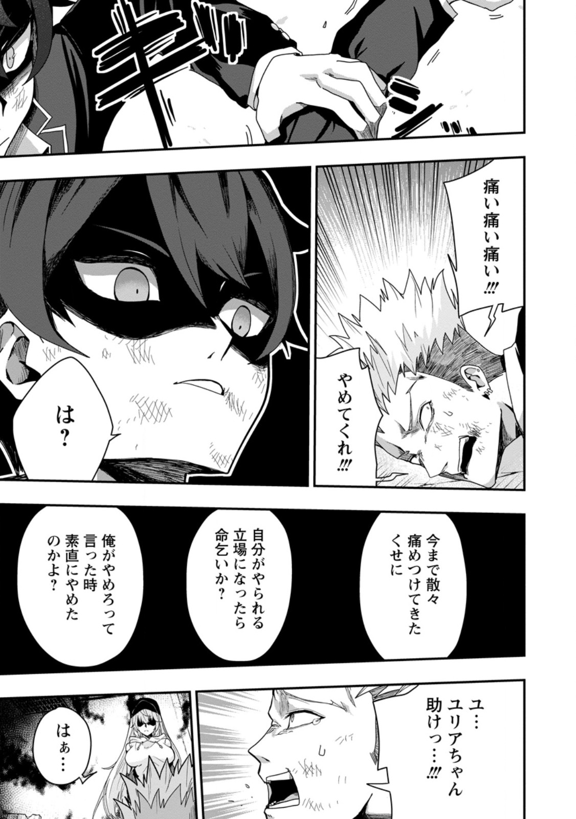 Sekai Saikyou no Inkyaa, Dungeon Haishin de Oku Bazu Suru - Chapter 2 - Page 27