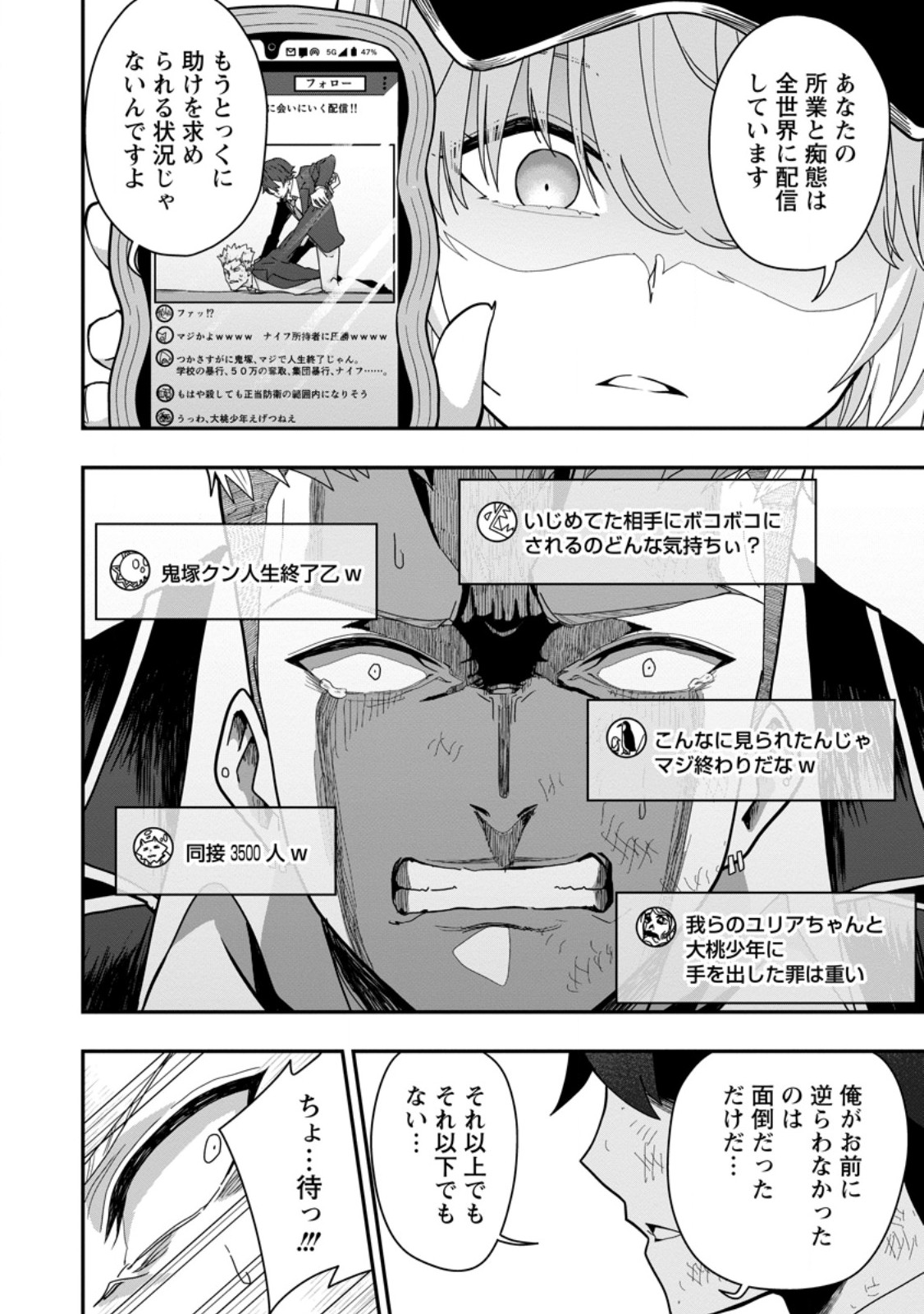 Sekai Saikyou no Inkyaa, Dungeon Haishin de Oku Bazu Suru - Chapter 2 - Page 28