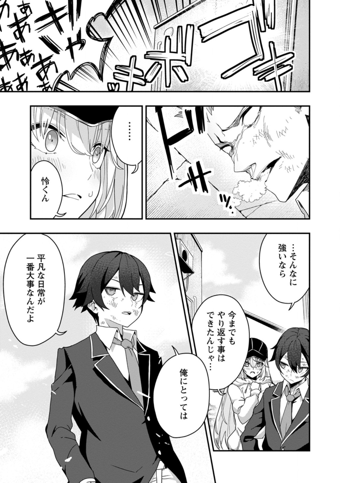 Sekai Saikyou no Inkyaa, Dungeon Haishin de Oku Bazu Suru - Chapter 2 - Page 29