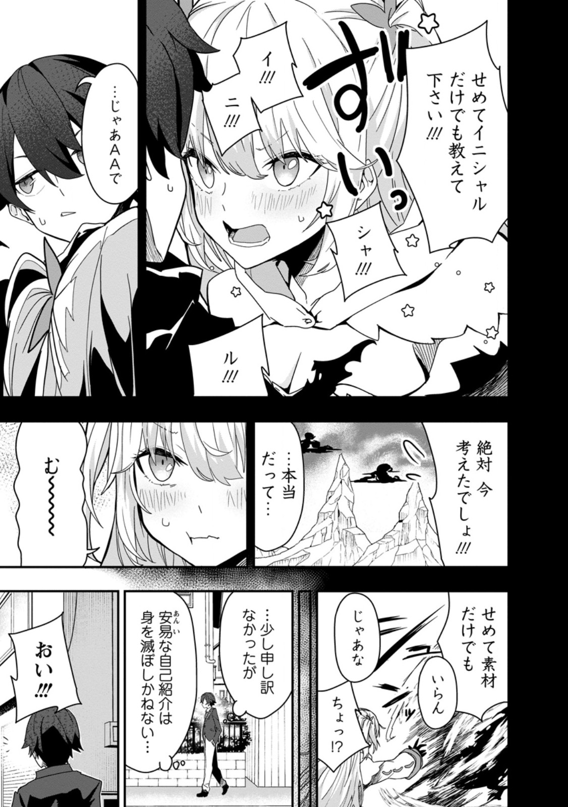Sekai Saikyou no Inkyaa, Dungeon Haishin de Oku Bazu Suru - Chapter 2 - Page 3