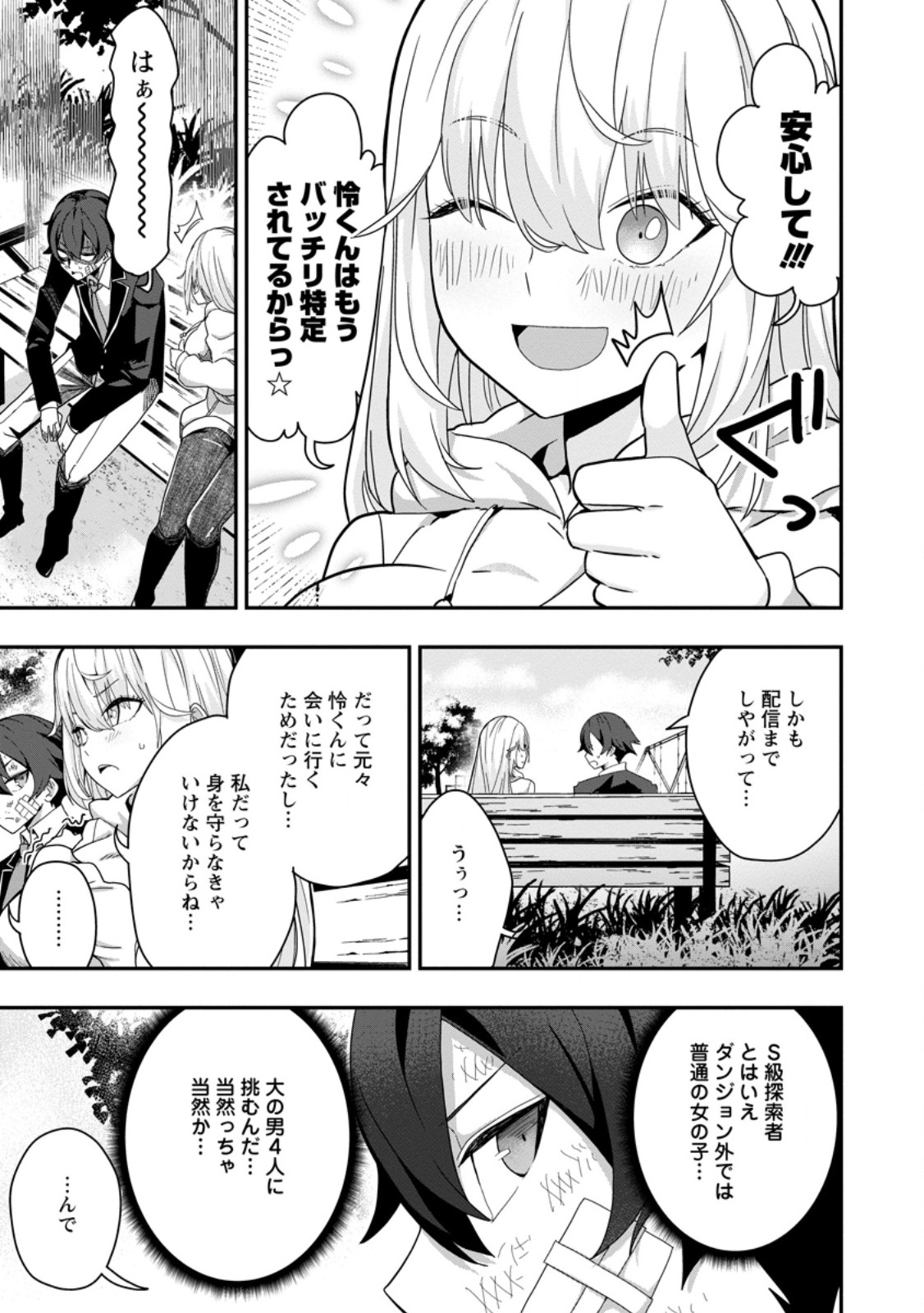 Sekai Saikyou no Inkyaa, Dungeon Haishin de Oku Bazu Suru - Chapter 2 - Page 31