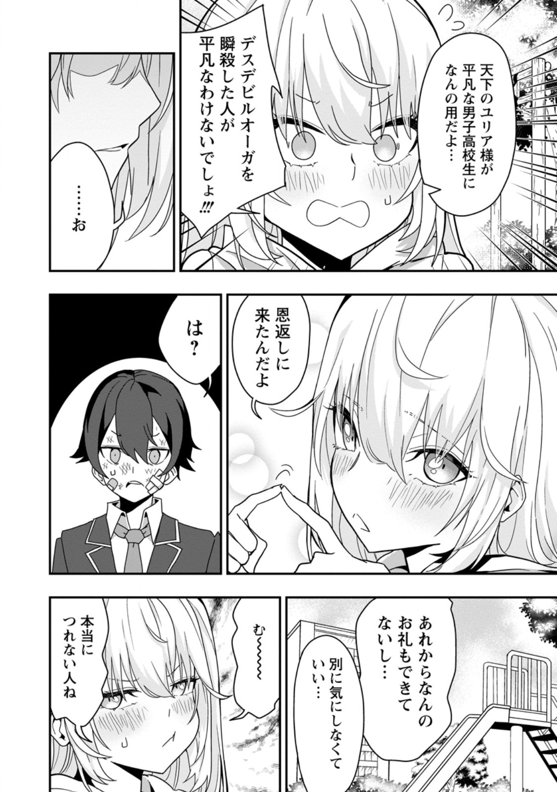 Sekai Saikyou no Inkyaa, Dungeon Haishin de Oku Bazu Suru - Chapter 2 - Page 32