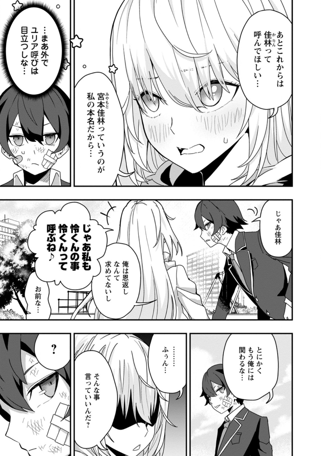 Sekai Saikyou no Inkyaa, Dungeon Haishin de Oku Bazu Suru - Chapter 2 - Page 33