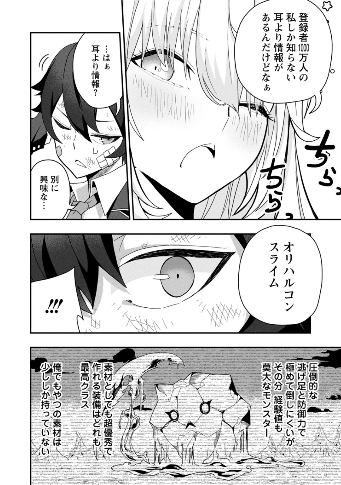 Sekai Saikyou no Inkyaa, Dungeon Haishin de Oku Bazu Suru - Chapter 2 - Page 34