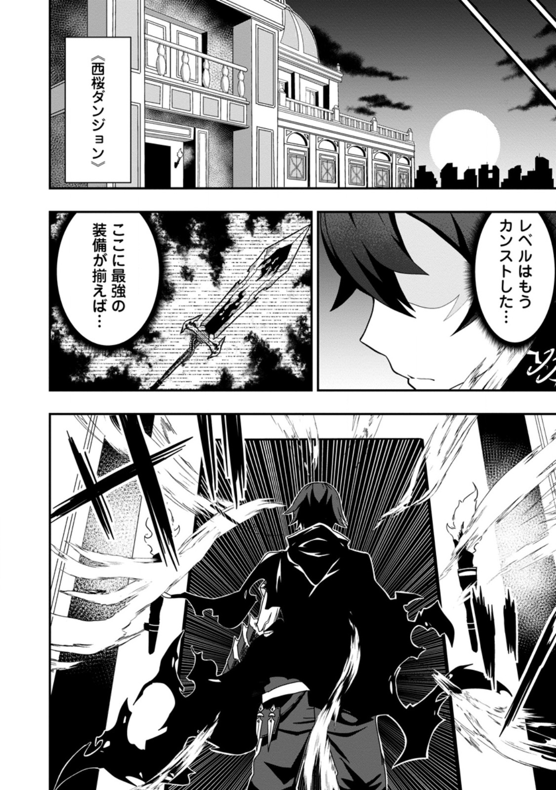Sekai Saikyou no Inkyaa, Dungeon Haishin de Oku Bazu Suru - Chapter 2 - Page 36