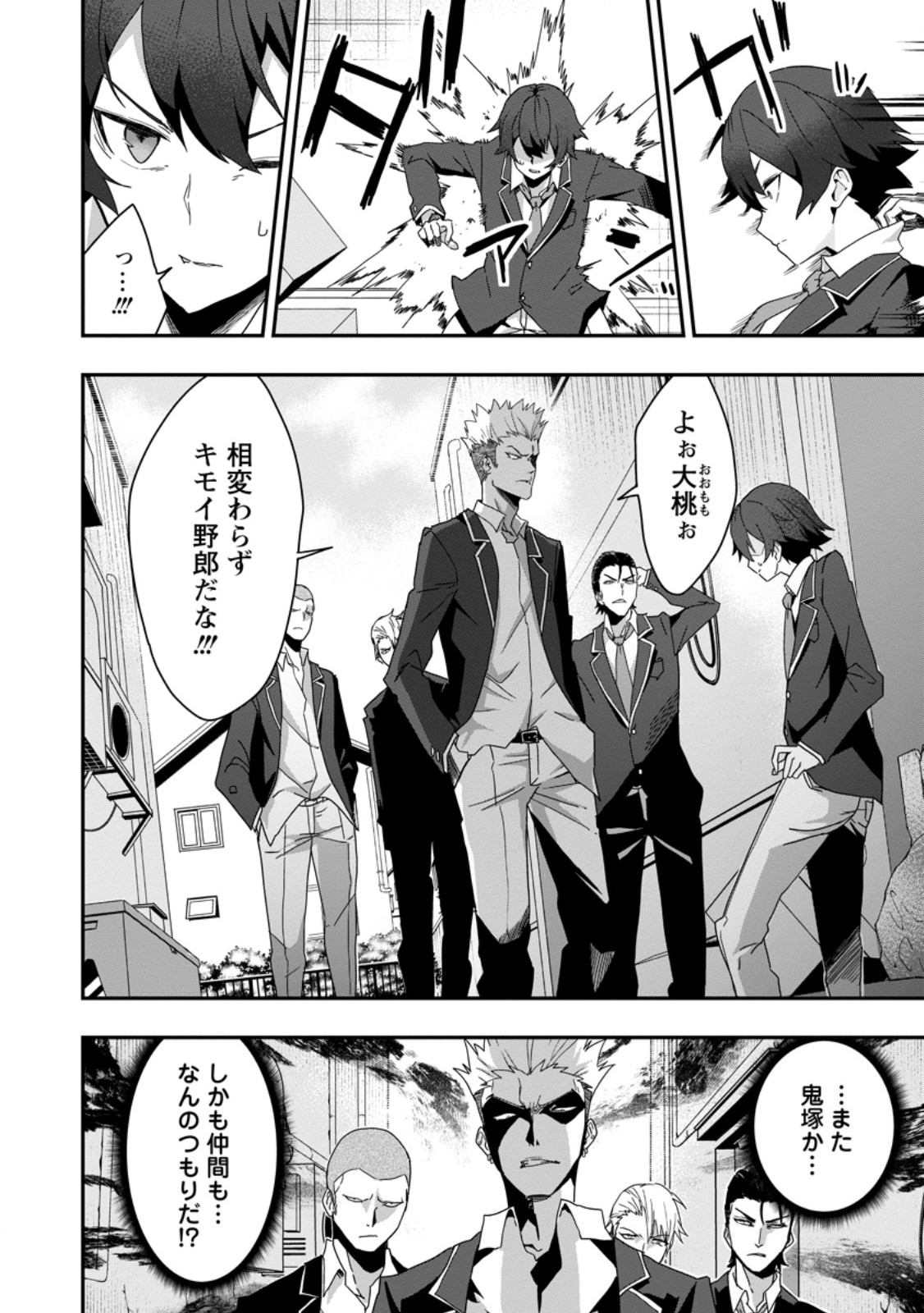 Sekai Saikyou no Inkyaa, Dungeon Haishin de Oku Bazu Suru - Chapter 2 - Page 4