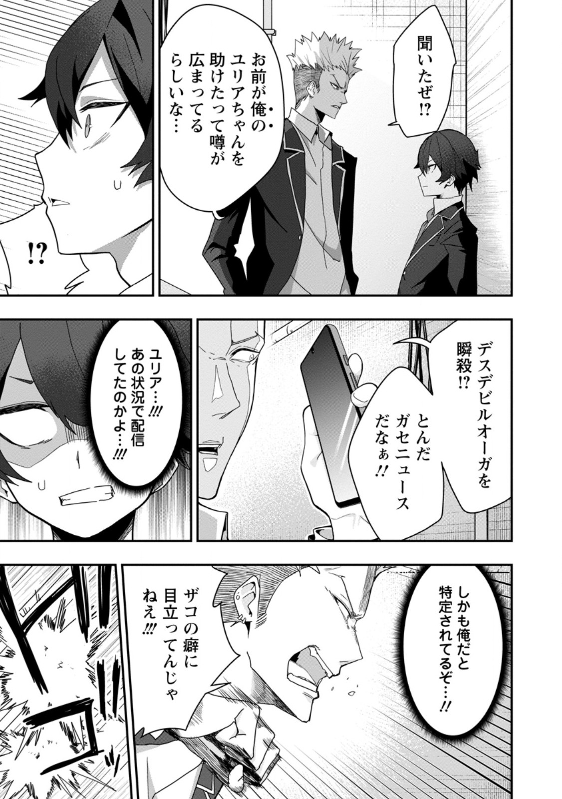 Sekai Saikyou no Inkyaa, Dungeon Haishin de Oku Bazu Suru - Chapter 2 - Page 5
