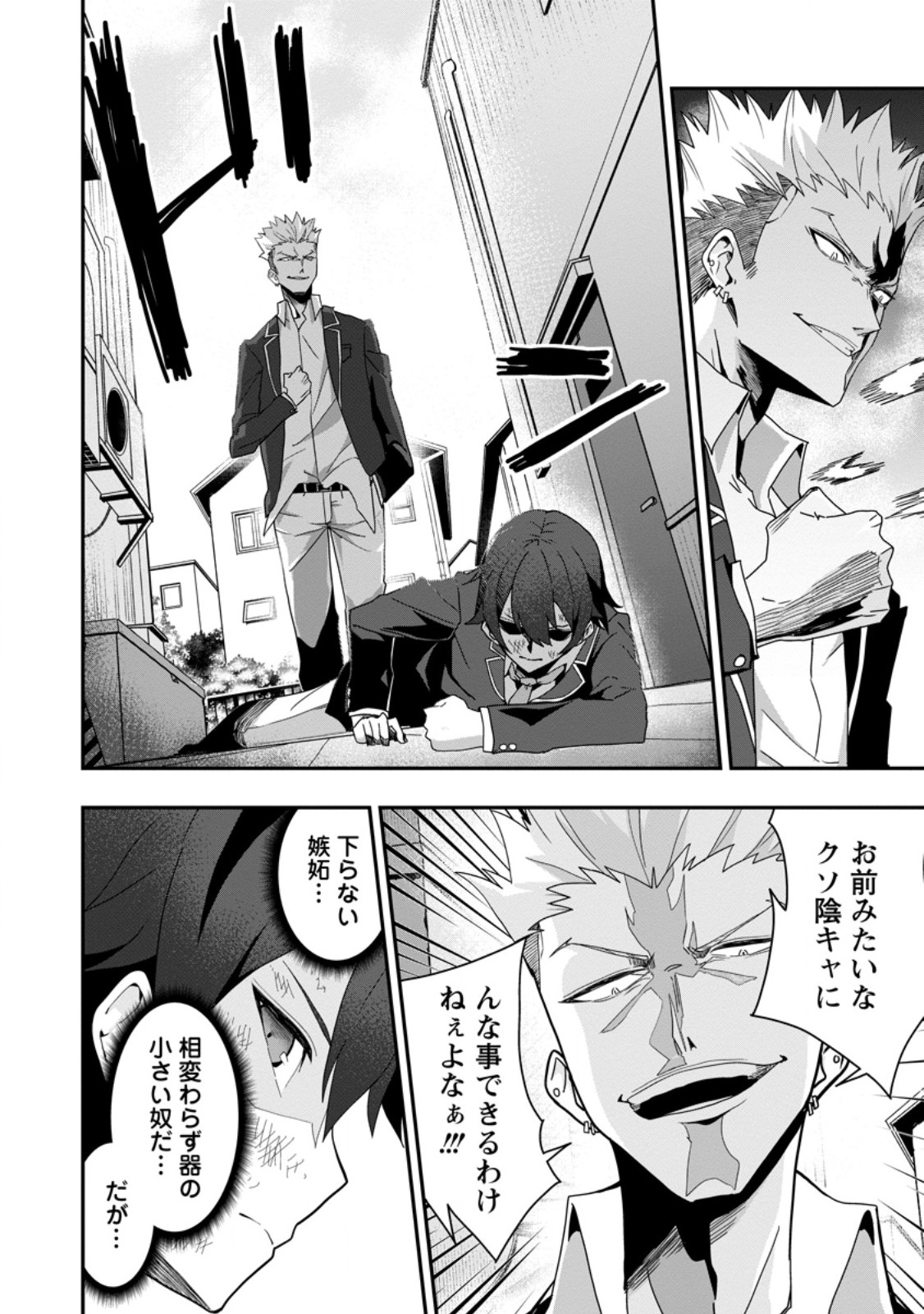 Sekai Saikyou no Inkyaa, Dungeon Haishin de Oku Bazu Suru - Chapter 2 - Page 6