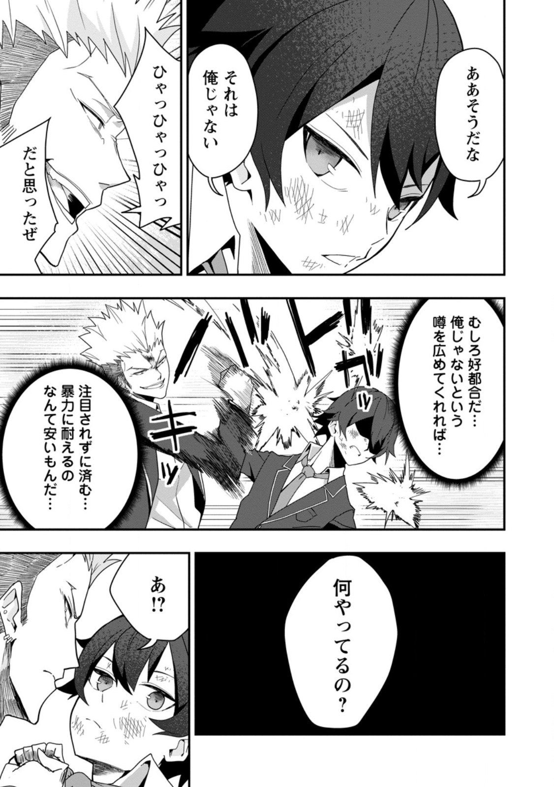 Sekai Saikyou no Inkyaa, Dungeon Haishin de Oku Bazu Suru - Chapter 2 - Page 7