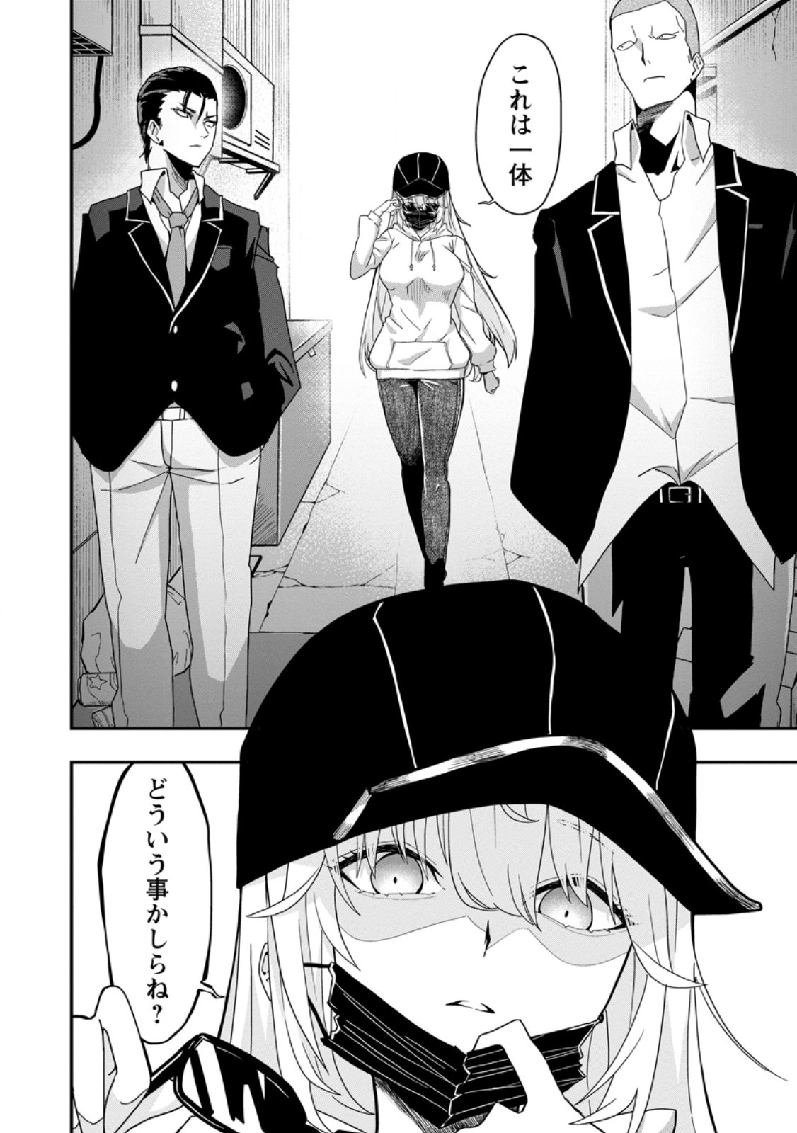 Sekai Saikyou no Inkyaa, Dungeon Haishin de Oku Bazu Suru - Chapter 2 - Page 8