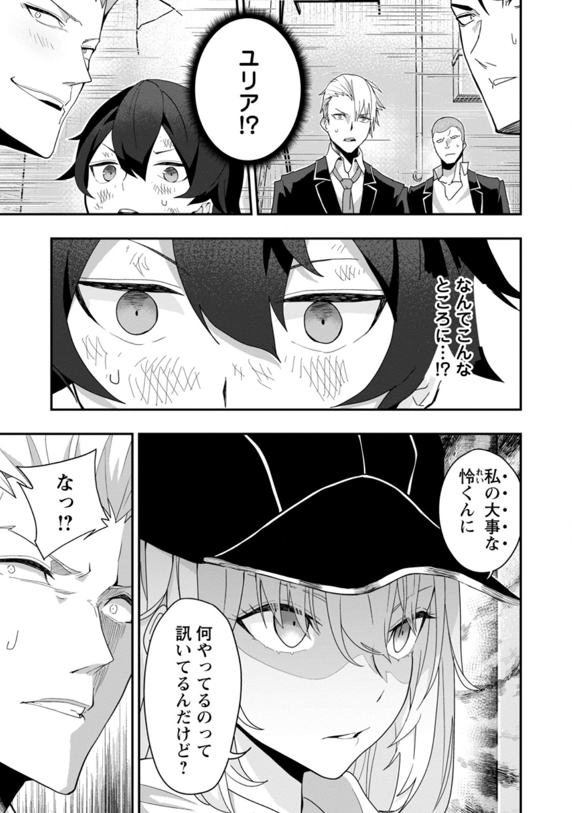Sekai Saikyou no Inkyaa, Dungeon Haishin de Oku Bazu Suru - Chapter 2 - Page 9