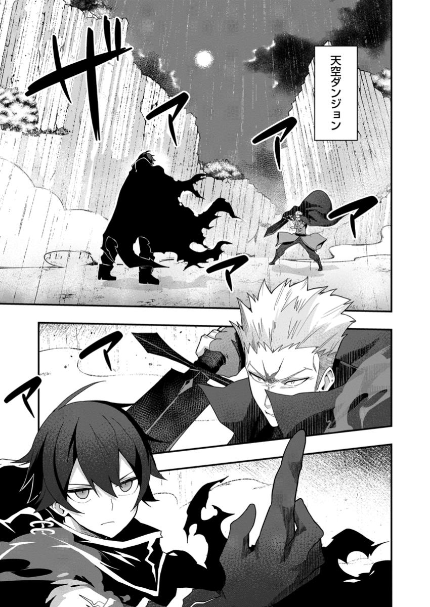 Sekai Saikyou no Inkyaa, Dungeon Haishin de Oku Bazu Suru - Chapter 4 - Page 1