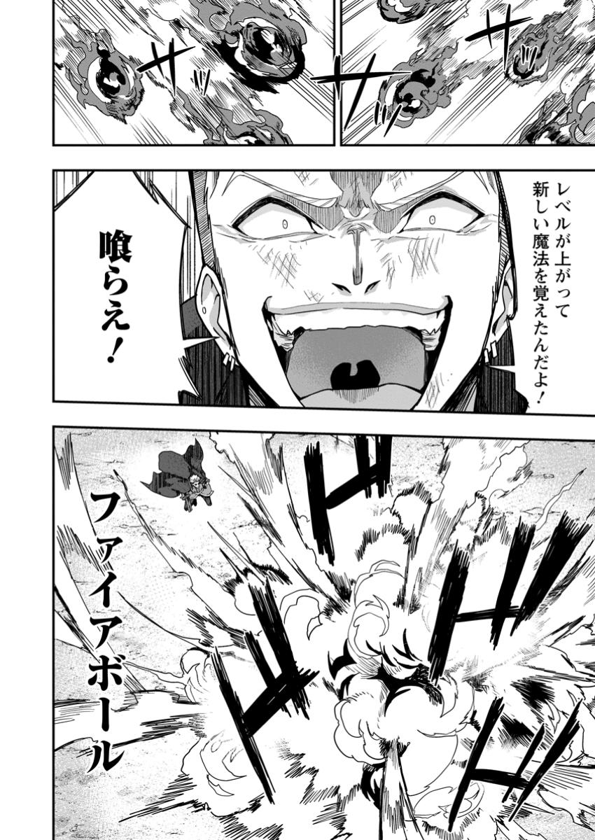 Sekai Saikyou no Inkyaa, Dungeon Haishin de Oku Bazu Suru - Chapter 4 - Page 12