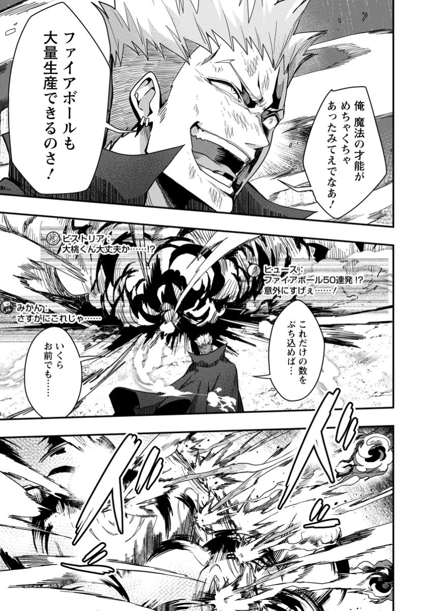 Sekai Saikyou no Inkyaa, Dungeon Haishin de Oku Bazu Suru - Chapter 4 - Page 13