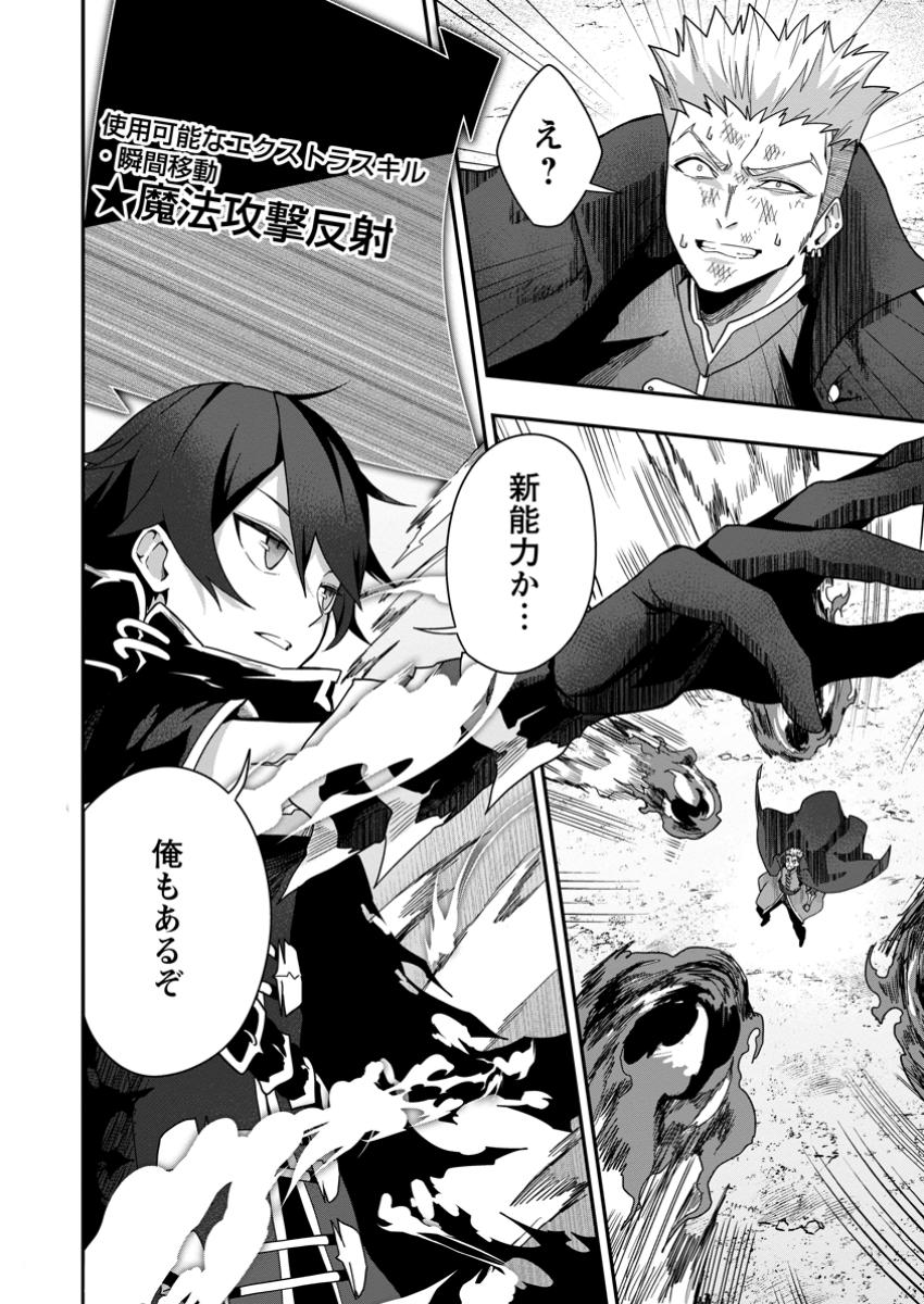 Sekai Saikyou no Inkyaa, Dungeon Haishin de Oku Bazu Suru - Chapter 4 - Page 14