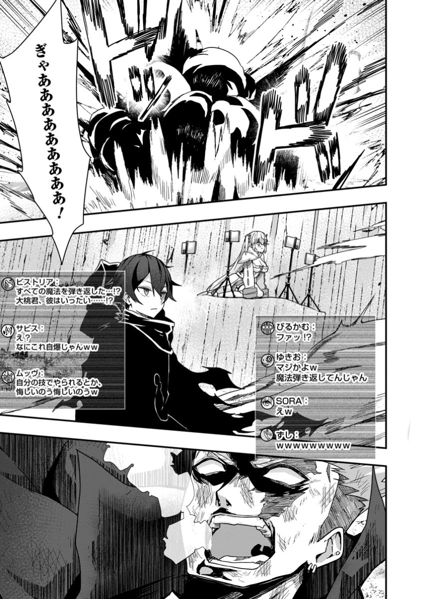 Sekai Saikyou no Inkyaa, Dungeon Haishin de Oku Bazu Suru - Chapter 4 - Page 15