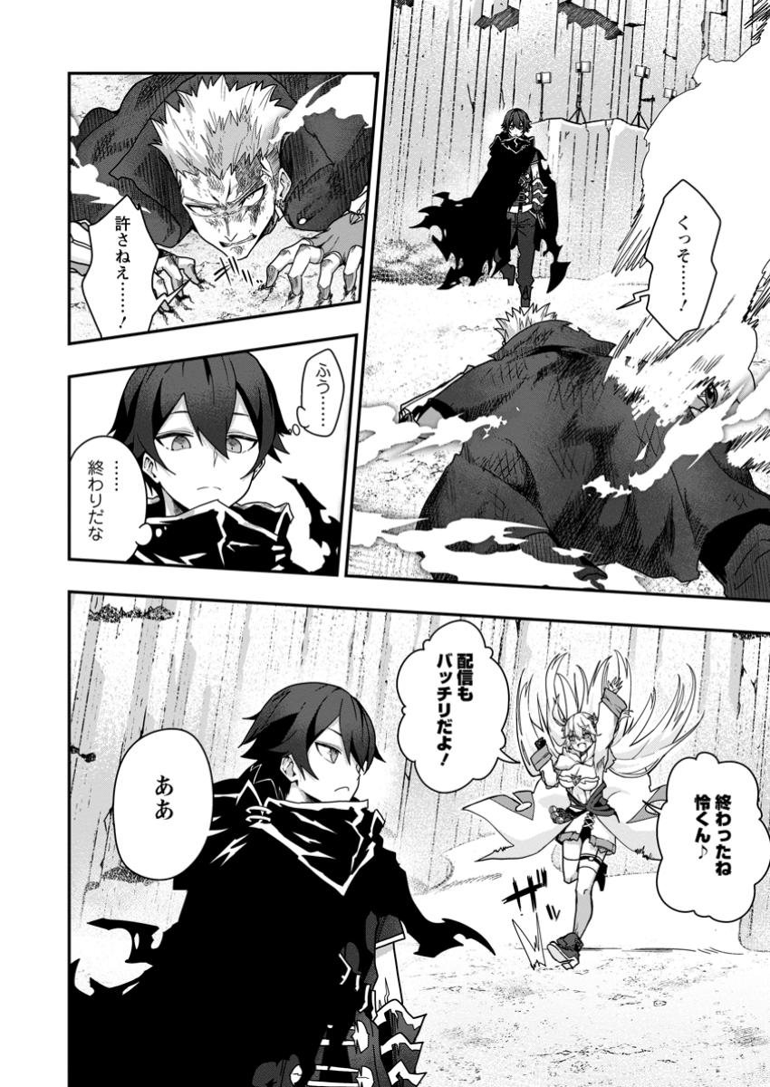 Sekai Saikyou no Inkyaa, Dungeon Haishin de Oku Bazu Suru - Chapter 4 - Page 16