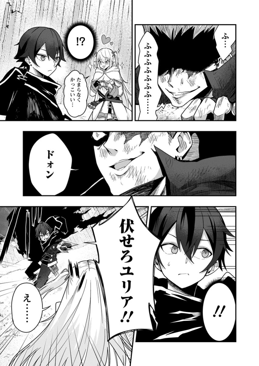 Sekai Saikyou no Inkyaa, Dungeon Haishin de Oku Bazu Suru - Chapter 4 - Page 17