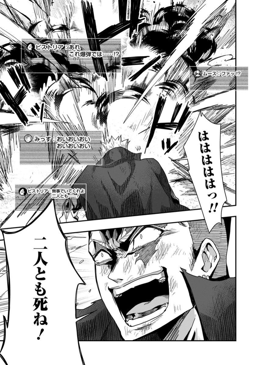 Sekai Saikyou no Inkyaa, Dungeon Haishin de Oku Bazu Suru - Chapter 4 - Page 19
