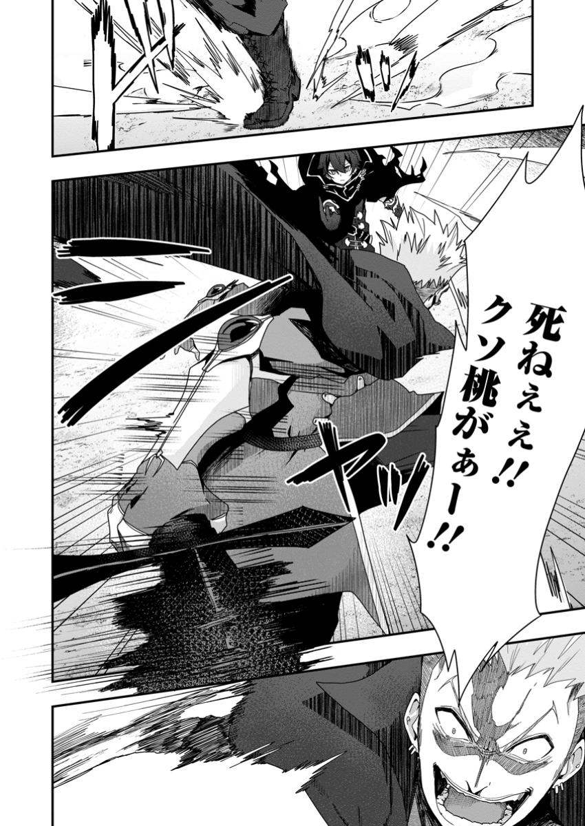 Sekai Saikyou no Inkyaa, Dungeon Haishin de Oku Bazu Suru - Chapter 4 - Page 2