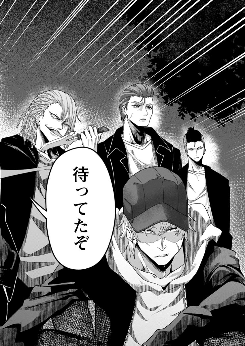 Sekai Saikyou no Inkyaa, Dungeon Haishin de Oku Bazu Suru - Chapter 4 - Page 22