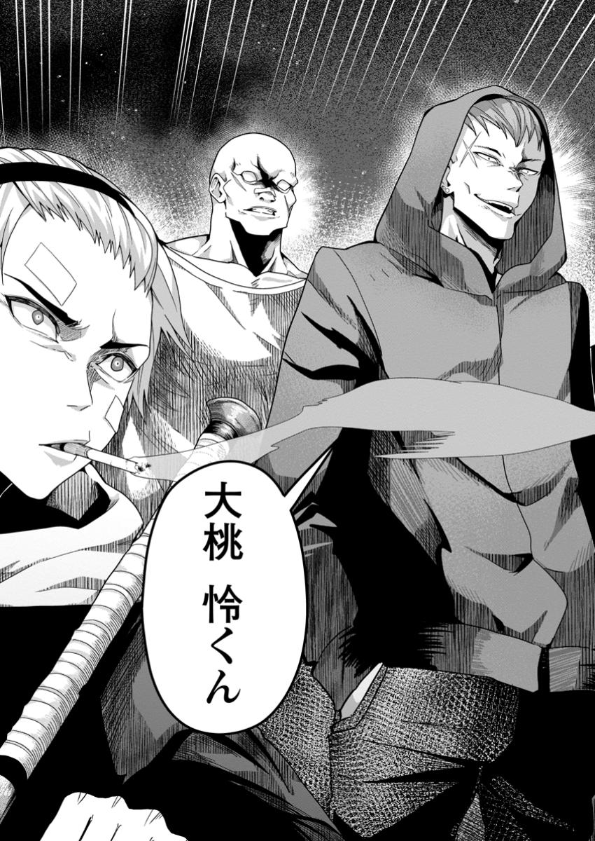 Sekai Saikyou no Inkyaa, Dungeon Haishin de Oku Bazu Suru - Chapter 4 - Page 23