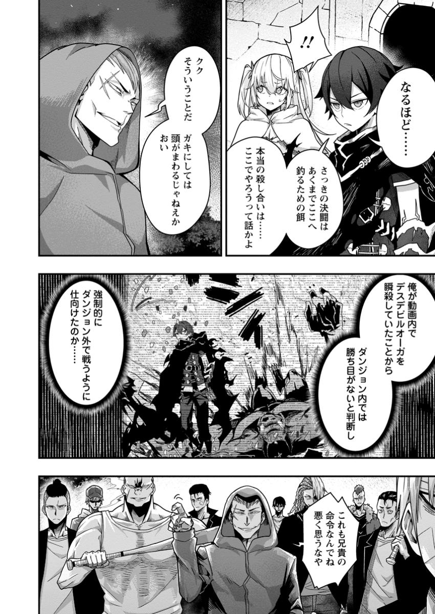 Sekai Saikyou no Inkyaa, Dungeon Haishin de Oku Bazu Suru - Chapter 4 - Page 24